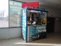 Мастерская CHIPIK, г. Волковыск, ул. Красноармейская, 3 (Магазин «МАРТИН»)