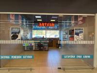 Мастерская CHIPIK, г. Лида, ул. Красноармейская, 63 (Супермаркет «Евроопт»)