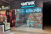 Мастерская изготовления ключей CHIPIK, г. Слоним, Красноармейская улица, 73Г/1 (ТЦ "Берег")  