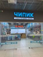 Мастерская CHIPIK, г. Лида, ул. Красноармейская, 63 (Супермаркет «Евроопт»)
