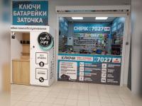 Мастерская ключей CHIPIK, г. Орша, ул. Ивана Якубовского, 71А (Супермаркет "Евроопт")