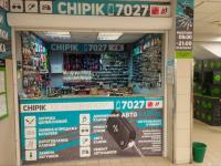 Мастерская ключей CHIPIK, г. Орша, пер. Николая Чернышевского 4-й, 4  (Супермаркет «Евроопт»)