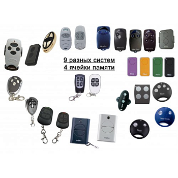 Пульты для ворот и шлагбаума «Лайт-9»