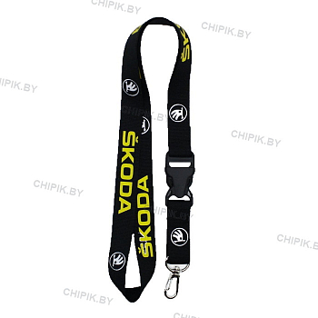 Ланьярд Шкода Черный