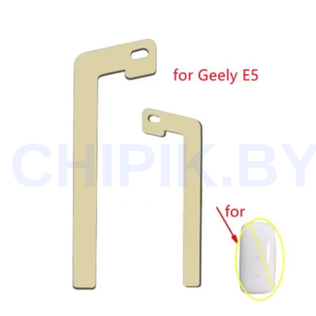 Лезвие для cмарт ключа Джили E5